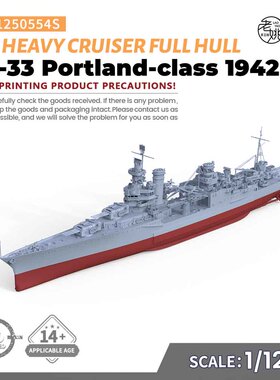 SSC1250554/S 1/1250 美国海军 CA-33 波特兰级重巡洋舰1942