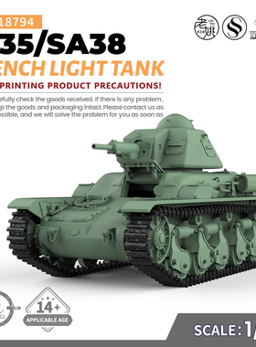 预售SSMODEL SS18794 1/18 军事模型 法国 R-35/SA38轻型坦克
