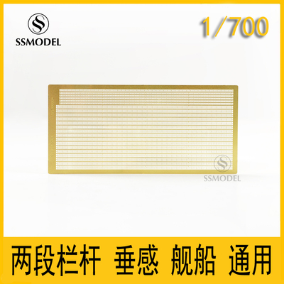 700两段栏杆垂感SSMODEL