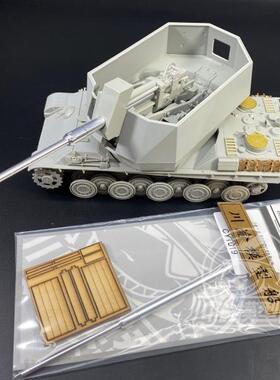 川渝 CYT019 1/35 黑豹 防空坦克 88mm金属炮管 配号手09530