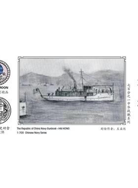 水月WM03039 民国海军 测量艇 海鸿 