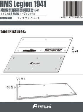 鹰翔 FH710044 1/700皇家海军军团号驱逐舰1941专用地台FH1103