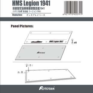 鹰翔 FH710044 1/700皇家海军军团号驱逐舰1941专用地台FH1103