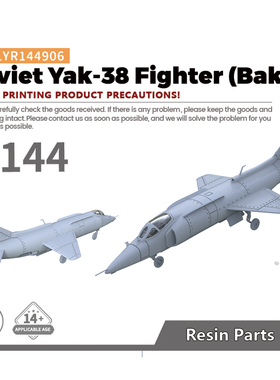 老姚手工坊 LYR144906 1/144 军事模型 苏联 雅克-38 战斗机