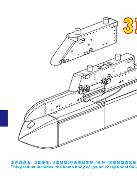 FS48009  1/48现代中国空军 GB-6 天雷 500kg布撒器 含挂架(2枚)