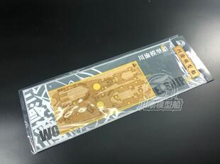 川渝 CY700059 1/700 路易斯安那木甲板遮盖金属炮管 配VF700902