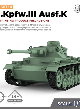 SS160714 1/160 军事模型 德国 III号坦克 K型 中型坦克 V2.0