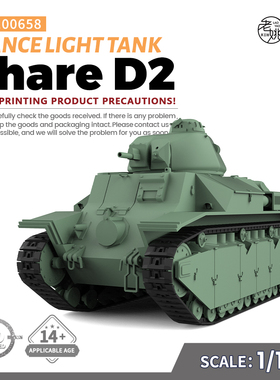 SSMODEL SS100658 1/100 军事模型 法国 查尔 D2 轻型坦克