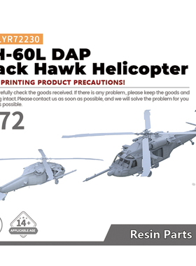 LYR72230 1/72模型 美国 MH-60L DAP 黑鹰直升机 金属桨叶 V2.0