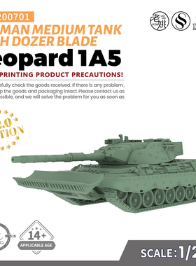 SS200701 1/200 军事模型 德国 豹1A5 中型坦克加推土铲 V2.0