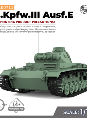 SSMODEL SS100711 1/100 军事模型 德国 III号坦克 E型