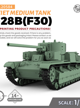 SSMODEL SS120584 1/120 军事模型 苏联 T-28B(F30) 中型坦克