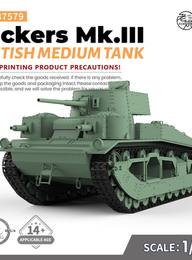 SS87579 1/87  军事模型 英国 维克斯 MKIII 中型坦克