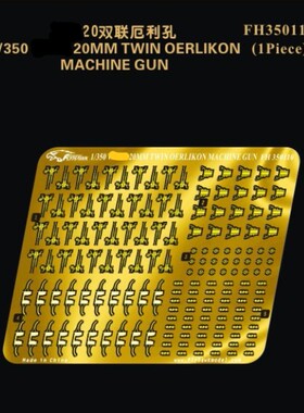 丹东网购 鹰翔 FH350110 1/350 美国厄利孔20mm/70 双联机关炮