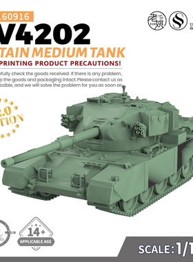SSMODEL SS160916 1/160 军事模型  英国FV4202中型坦克 V2.0