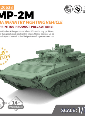 SS120628 1/120 军事模型 俄罗斯 BMP-2M 步兵战车 V2.0