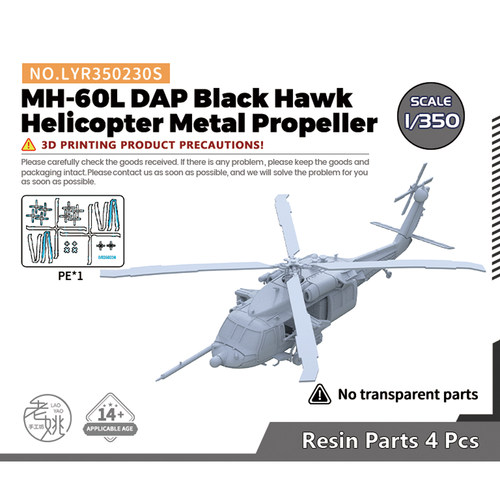 MH-60L黑鹰直升机金属桨叶