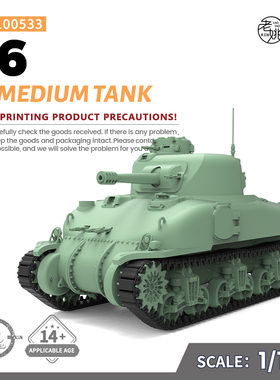 SSMODEL SS100533 1/100 军事模型 美国 T6 中型坦克