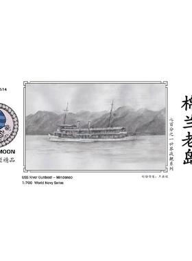 水月WM03514 美国 海军 炮舰 PG-48 棉兰老岛 号 