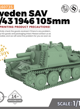 SS160735 1/160  瑞典 SM/43 突击炮运载车 1946型 V2.0