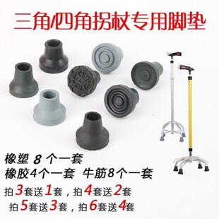 脚垫四脚拐杖防滑胶头四角专用拐头胶套配件耐磨加厚橡胶老人手杖