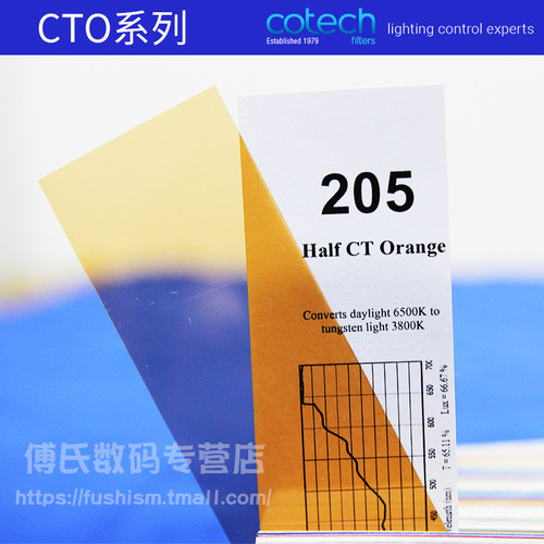 cotech雷登色纸cto色温纸灯光