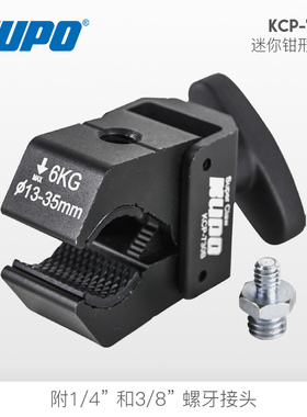 KUPO多功能迷你钳形夹具蟹钳夹影视悬挂钩 Gopro户外运动kcp-730b