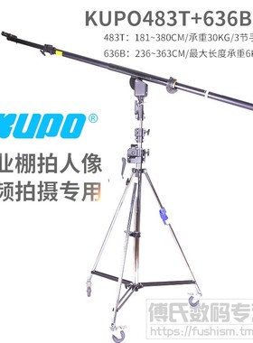 kupo 3.6米重型吊杆636b横杆483t手摇灯架脚轮移动斜臂架吊臂套装
