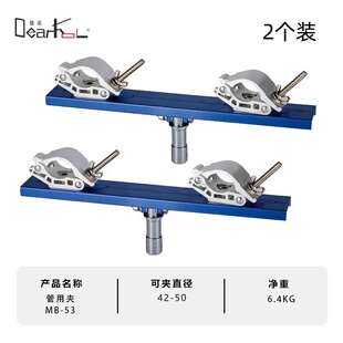 Meking美铿/叠高矮白腿轨道管夹支架轨道影视滑轨圆管摄影摄像机铝合金管用夹接头可夹42-50mm舞台桁架支架