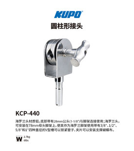 KUPO灯架转接头 4.5