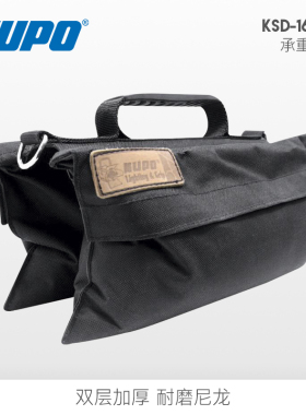 KUPO平衡沙袋 KSD-1680M承重沙袋灯架脚架配重双层加厚耐磨尼龙摄影沙袋大号沙袋中号沙包小号压魔术腿沙袋