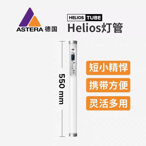 AsteraLEDLED灯管演艺活动2尺