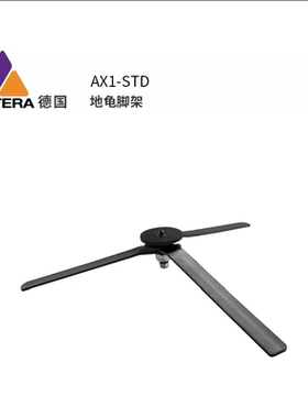 ASTERA led 泰坦灯管配件 地龟脚架 1/4接口地灯架 原装支架 单价