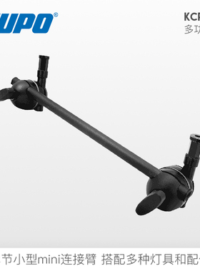 KUPO 魔术头单节延长杆 KCP-172双臂KCP-173怪手单 小型多功能臂mini连接臂影视相机聪明拐臂监视器相机支架