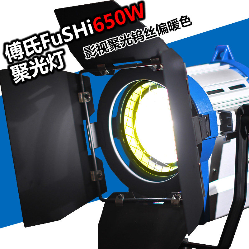 微电影灯摄影摄像灯650W透射式聚光灯暖色钨丝灯轮廓灯头