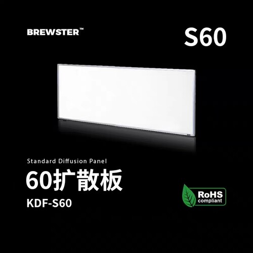 BREWSTERLED照明扩散板柔光板