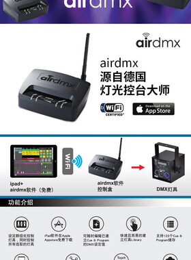 ARRI影视舞台剧场剧院DMX512无线灯光效果控制器airDMX便携iPad
