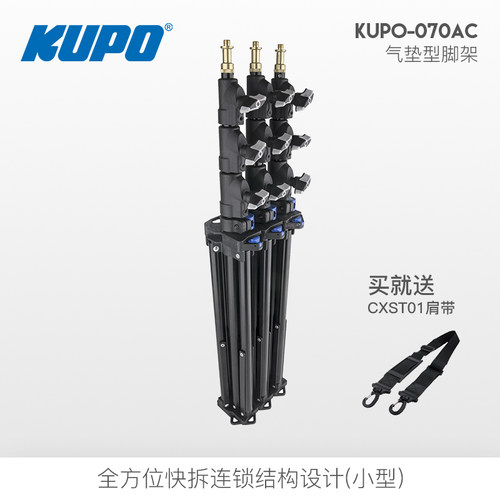 气垫灯架KUPO外拍灯架070ac