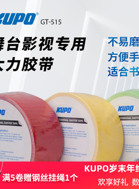 KUPO大力胶黑白红黄大力胶 影视摄影大力胶带片场灯光师布基胶带耐高温耐磨抗拉亮面片场标记道具防水