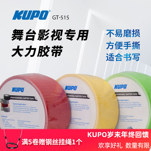 大力胶带KUPO布基胶带耐高温
