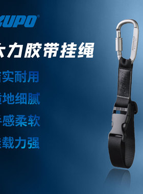 KUPO 大力胶带吊挂绳 荧光布基胶带 随身携带吊挂工具 方便