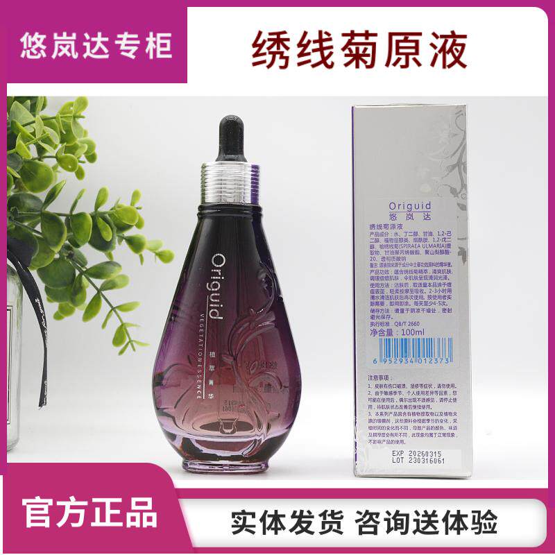 悠岚达 植物原液 绣线菊原液100ml 控油补水 专柜正品