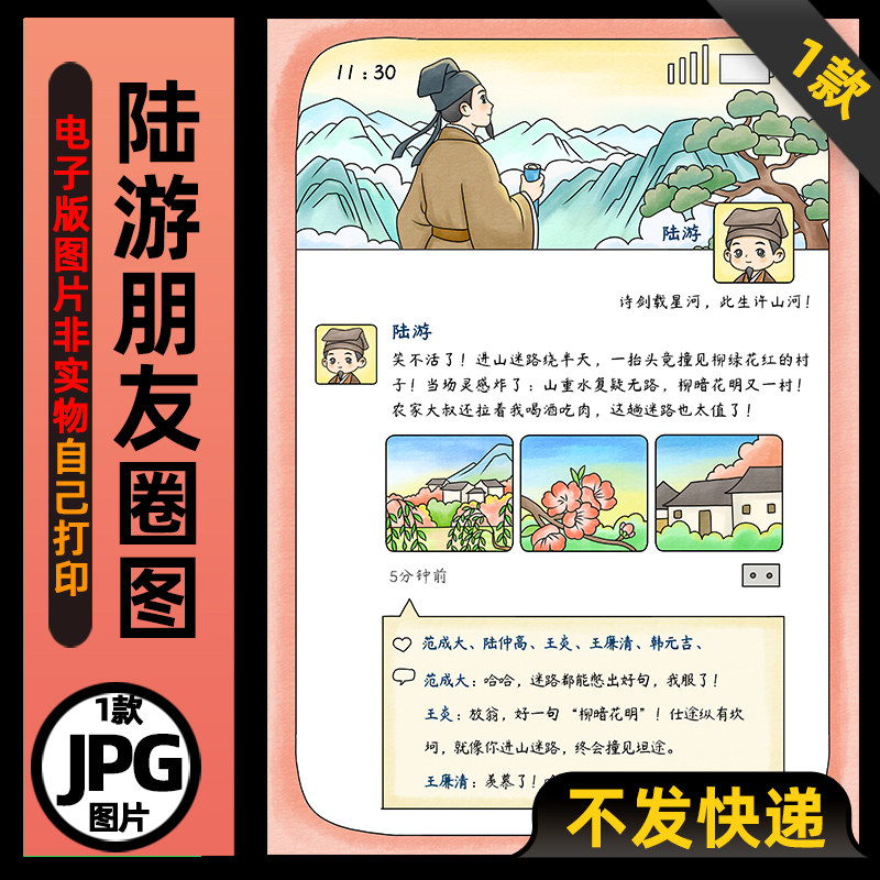 1239【电子版】历史名人诗人陆游朋友圈手抄报可打印图片读书阅读