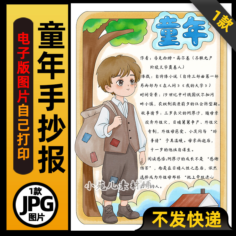 1041童年手抄报读书卡好书推荐卡电子版可打印线稿图片素材