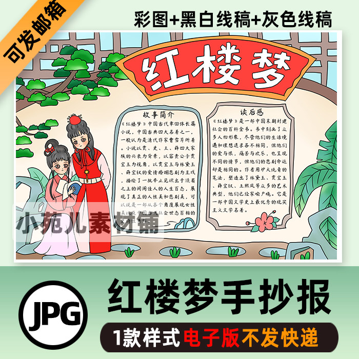 红楼梦好书推荐内容,红楼梦好书推荐卡内容_大山谷图库