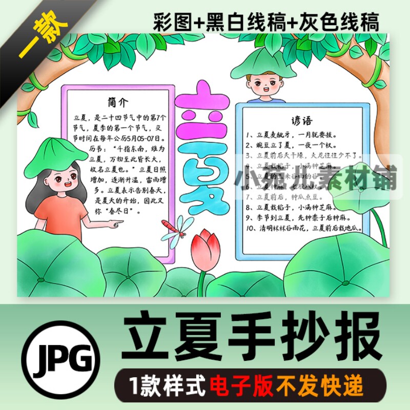 B272立夏手抄报模板电子版小学生24二十四节气手抄报半成品线稿