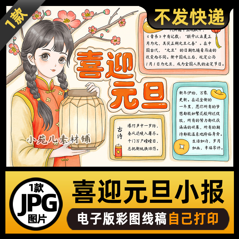 B873喜迎元旦新年快乐手抄报电子版高清涂色打印线稿素材图片