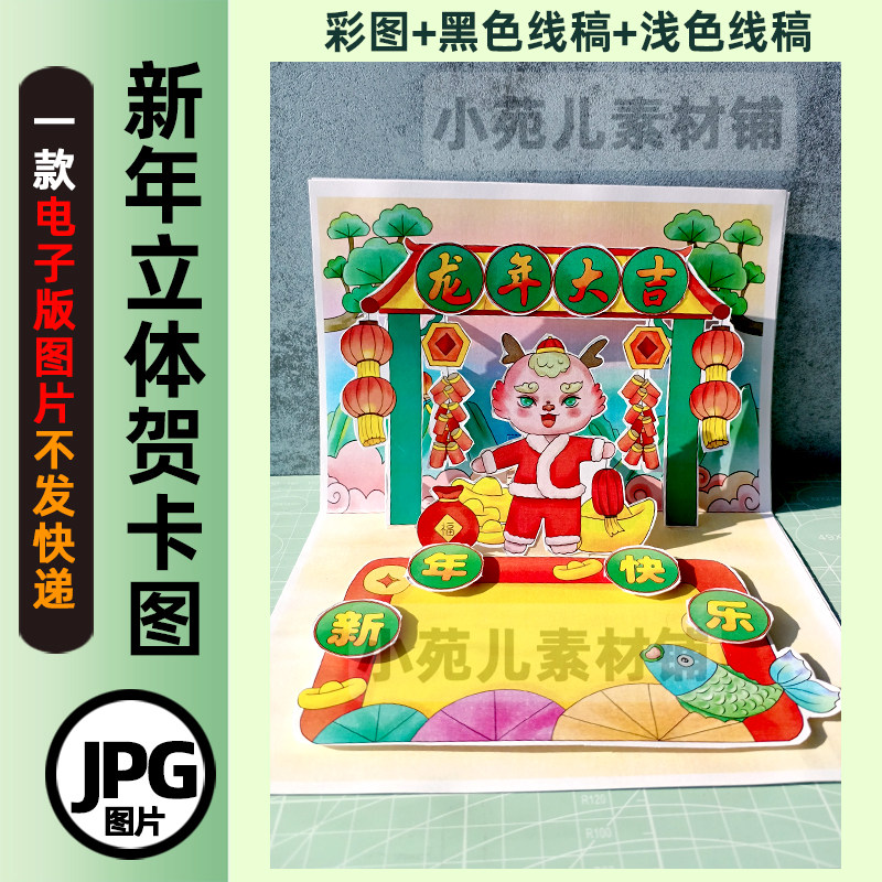 B508龙年新年春节元旦立体贺卡手工制作电子版图片素材自己打印