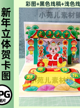 B508龙年新年春节元旦立体贺卡手工制作电子版图片素材自己打印