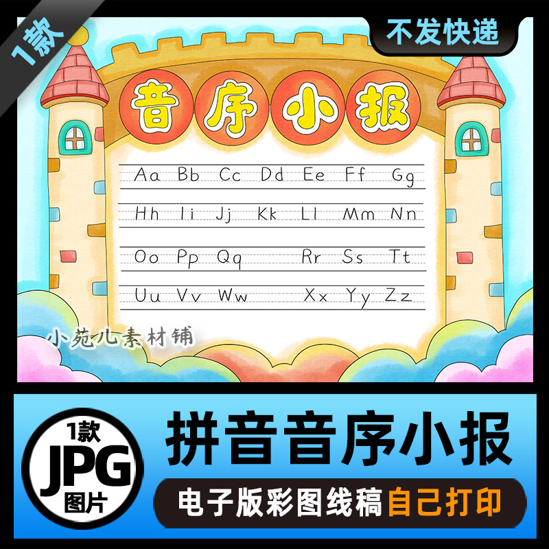 1010汉语拼音字母音序小报手抄报模板电子版涂色线稿图片素材